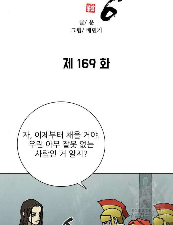 무사만리행 169화 5