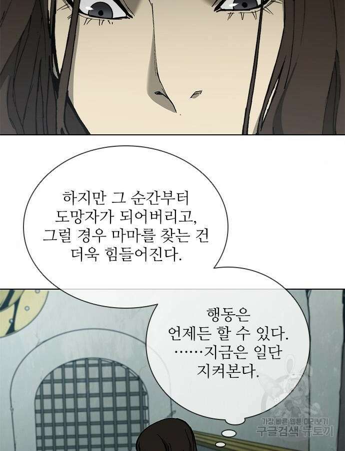 무사만리행 169화 7