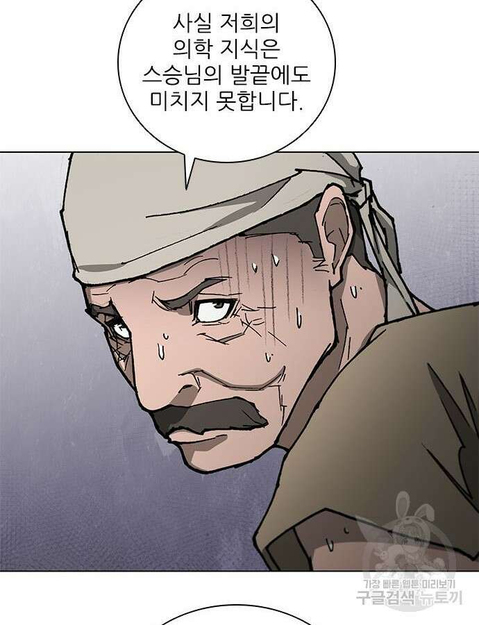 무사만리행 169화 27