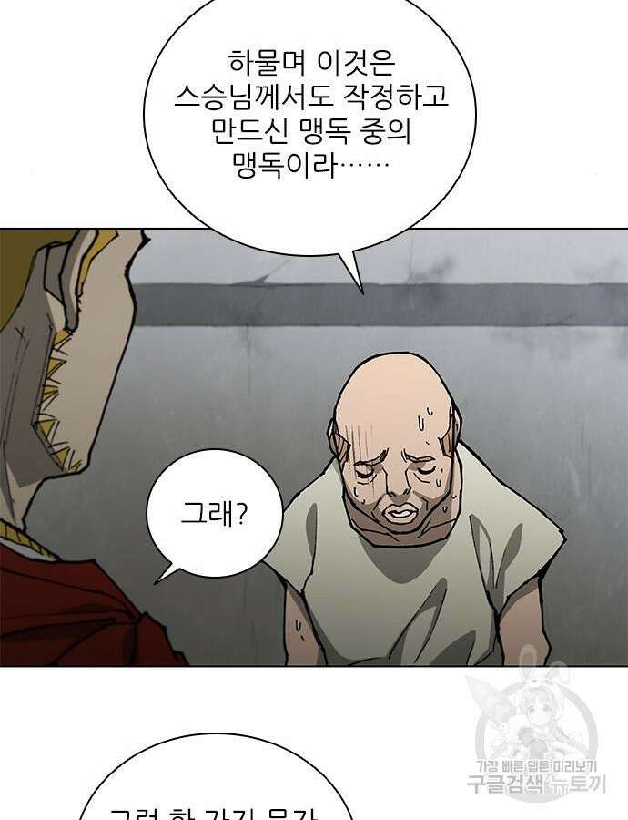 무사만리행 169화 28
