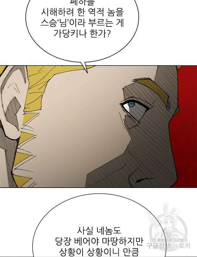 무사만리행 169화 36