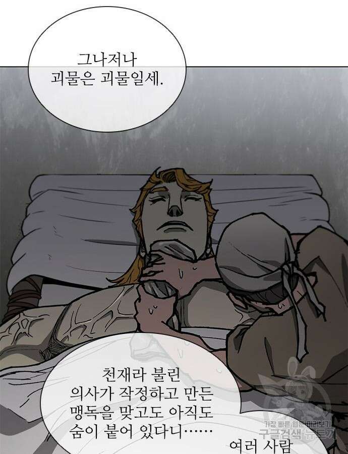 무사만리행 169화 42