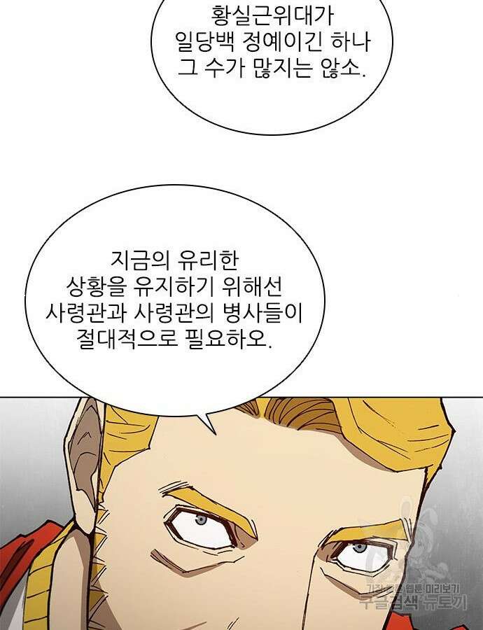 무사만리행 169화 81