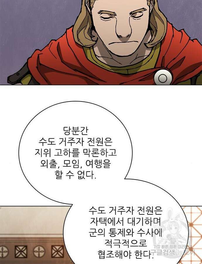 무사만리행 169화 89