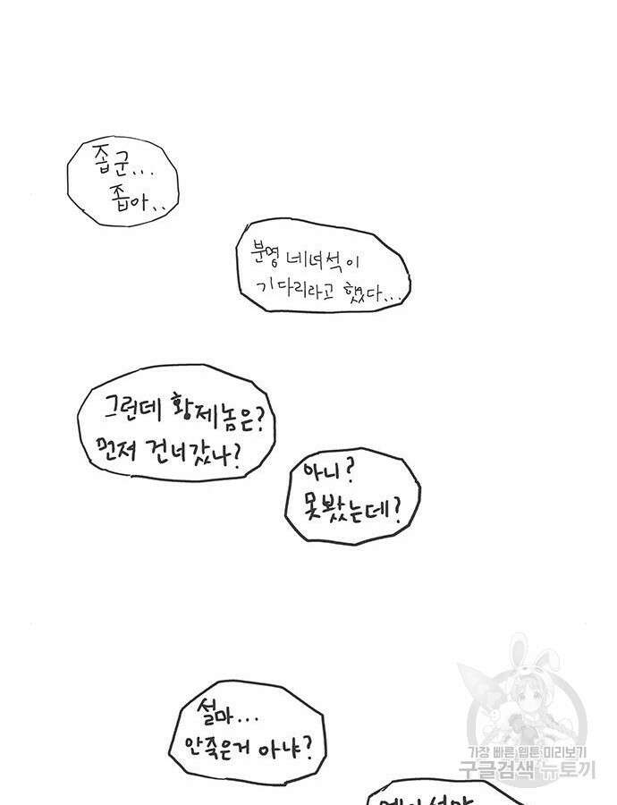 무사만리행 169화 112