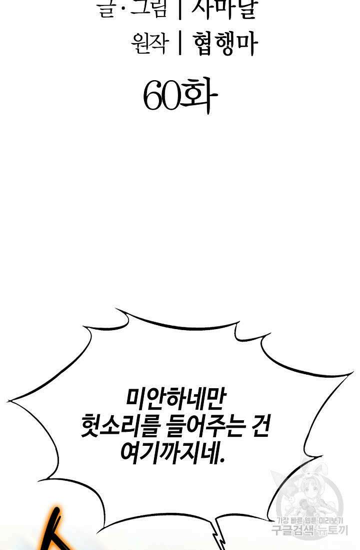 위사무적 60화 2