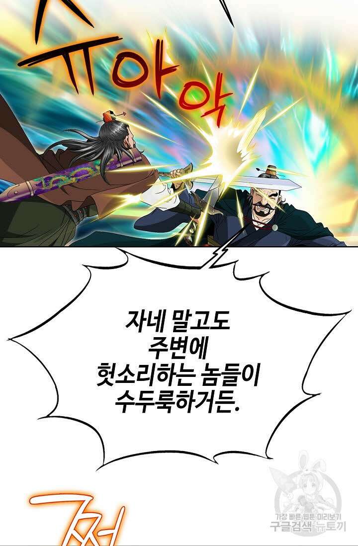 위사무적 60화 3