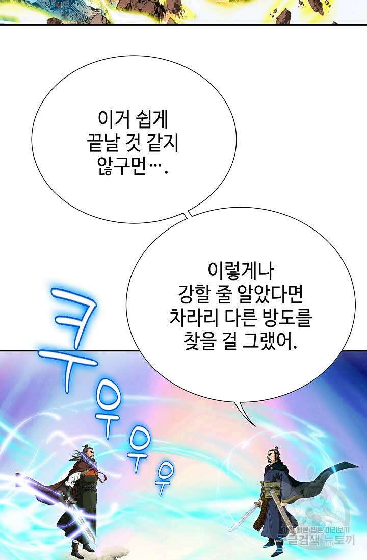 위사무적 60화 5