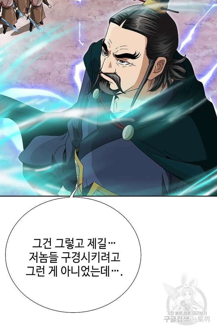 위사무적 60화 9