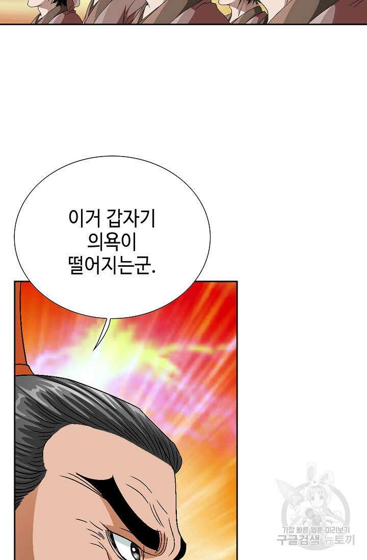 위사무적 60화 11