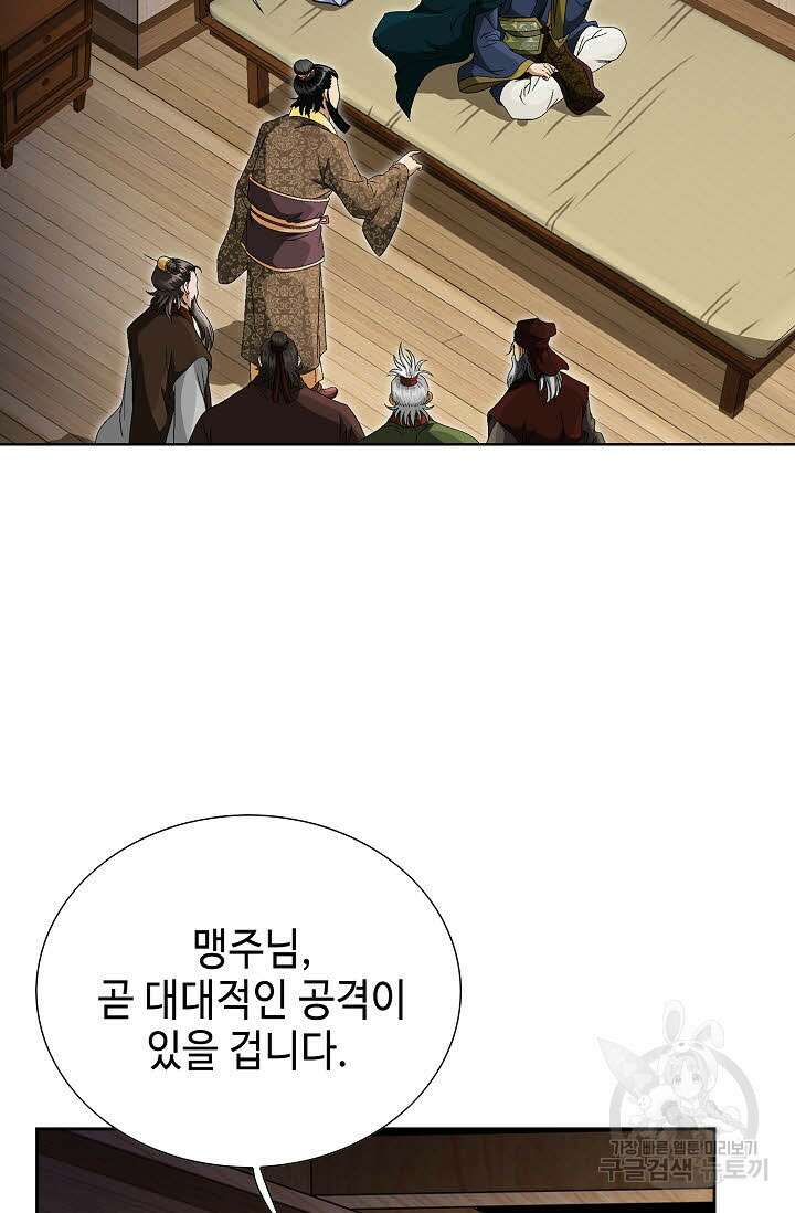 위사무적 60화 23