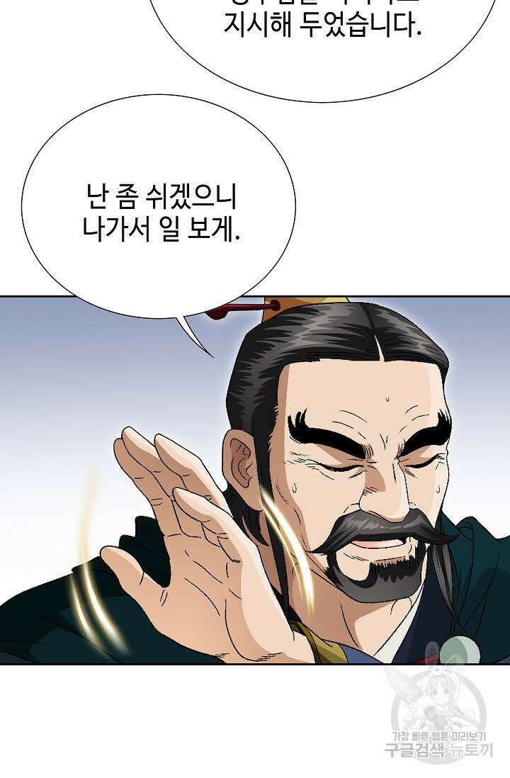 위사무적 60화 25
