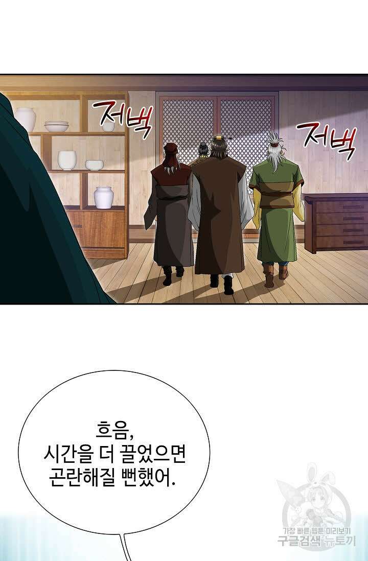위사무적 60화 27
