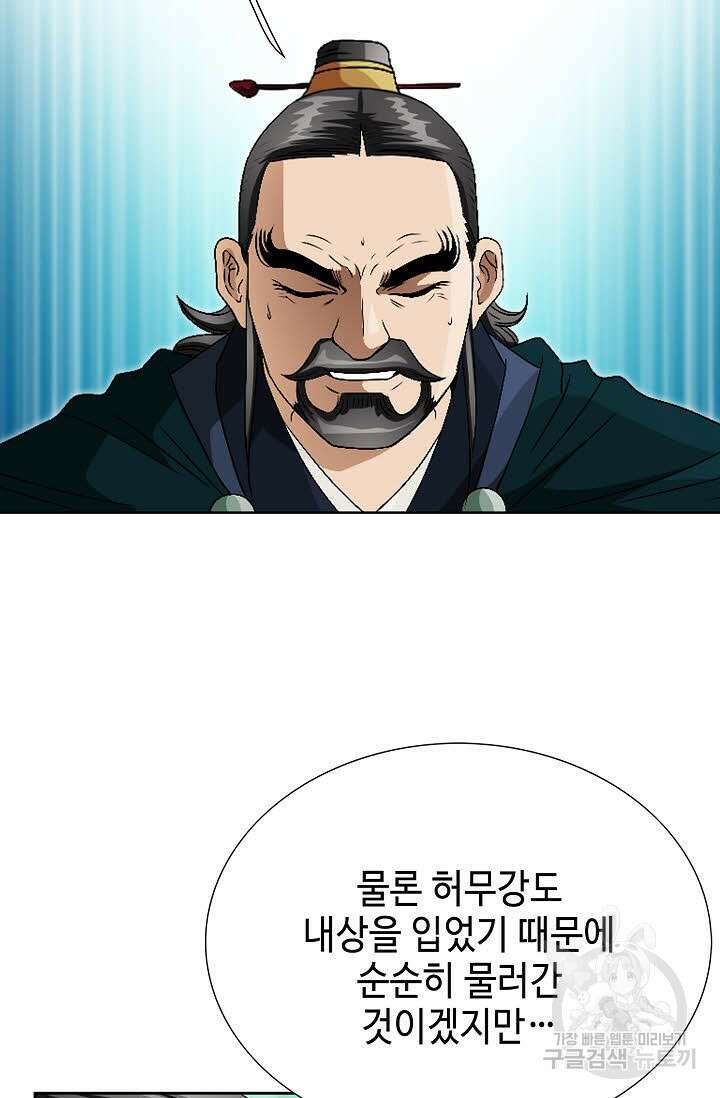위사무적 60화 28