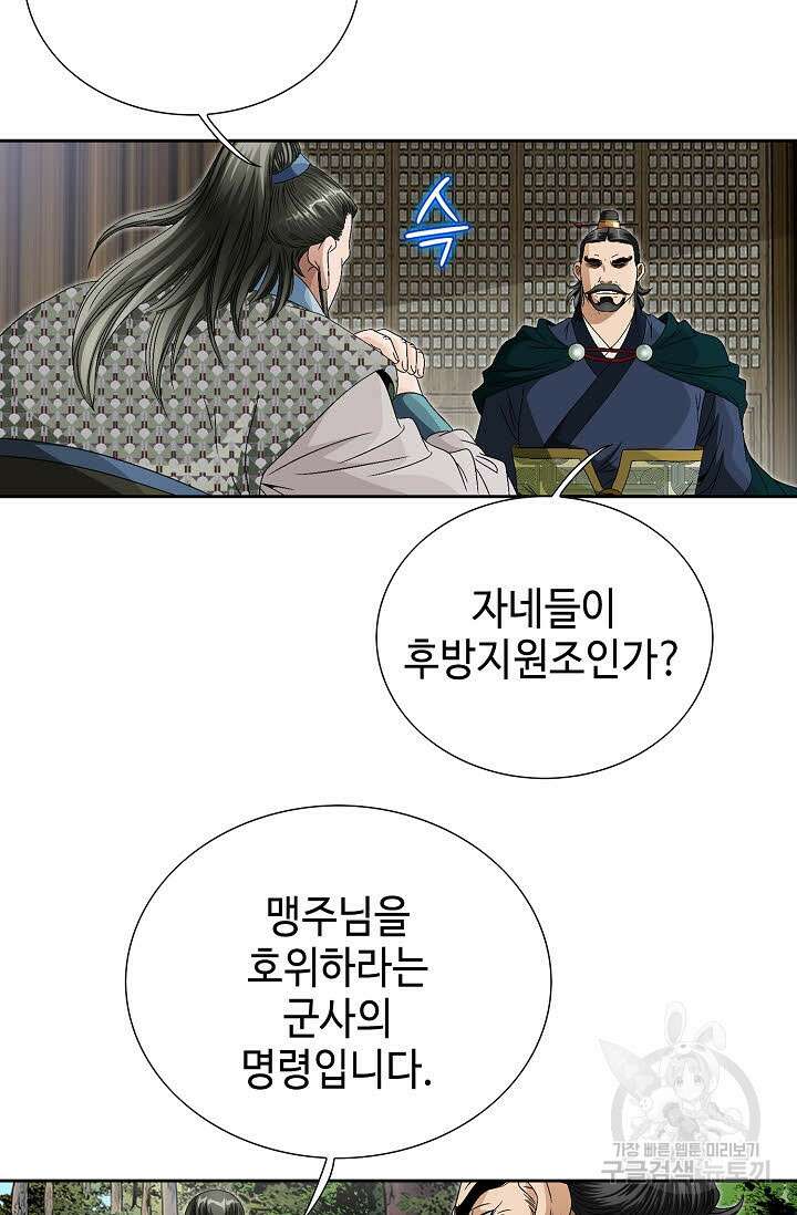 위사무적 60화 41
