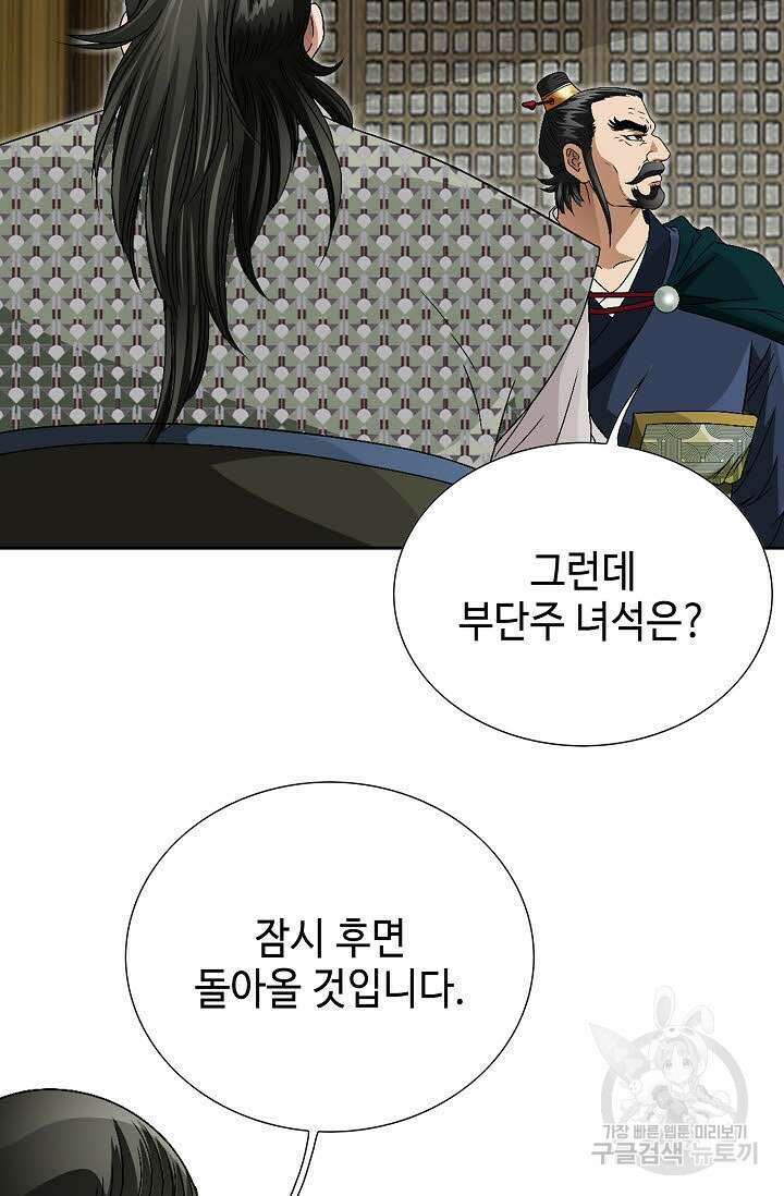 위사무적 60화 43