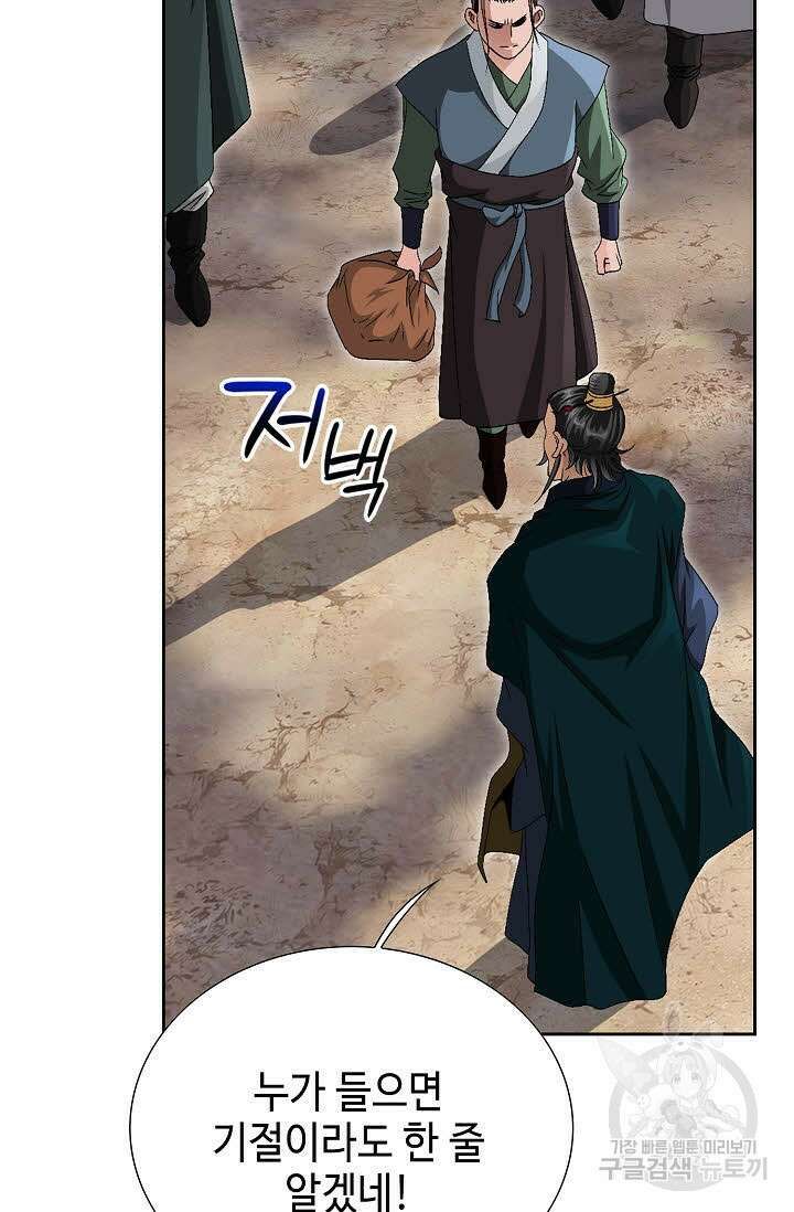 위사무적 60화 46