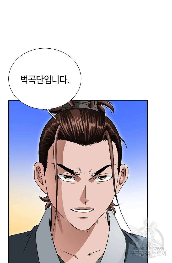 위사무적 60화 48