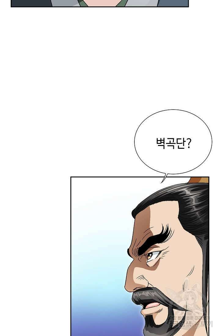 위사무적 60화 49