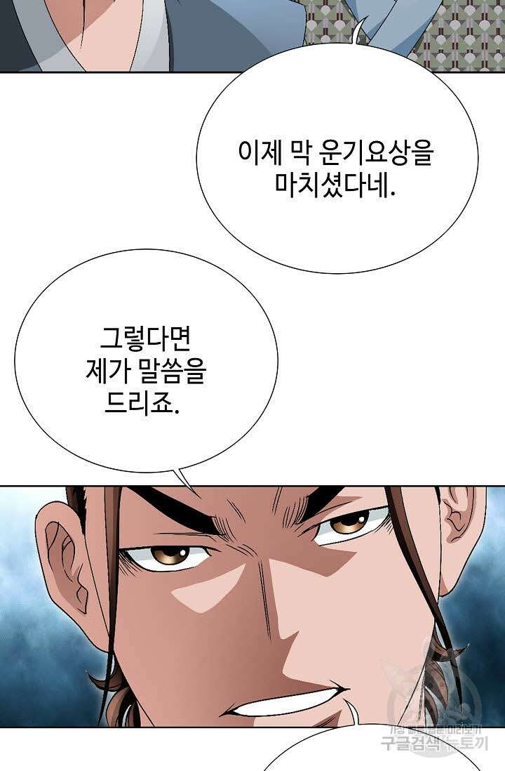 위사무적 60화 51