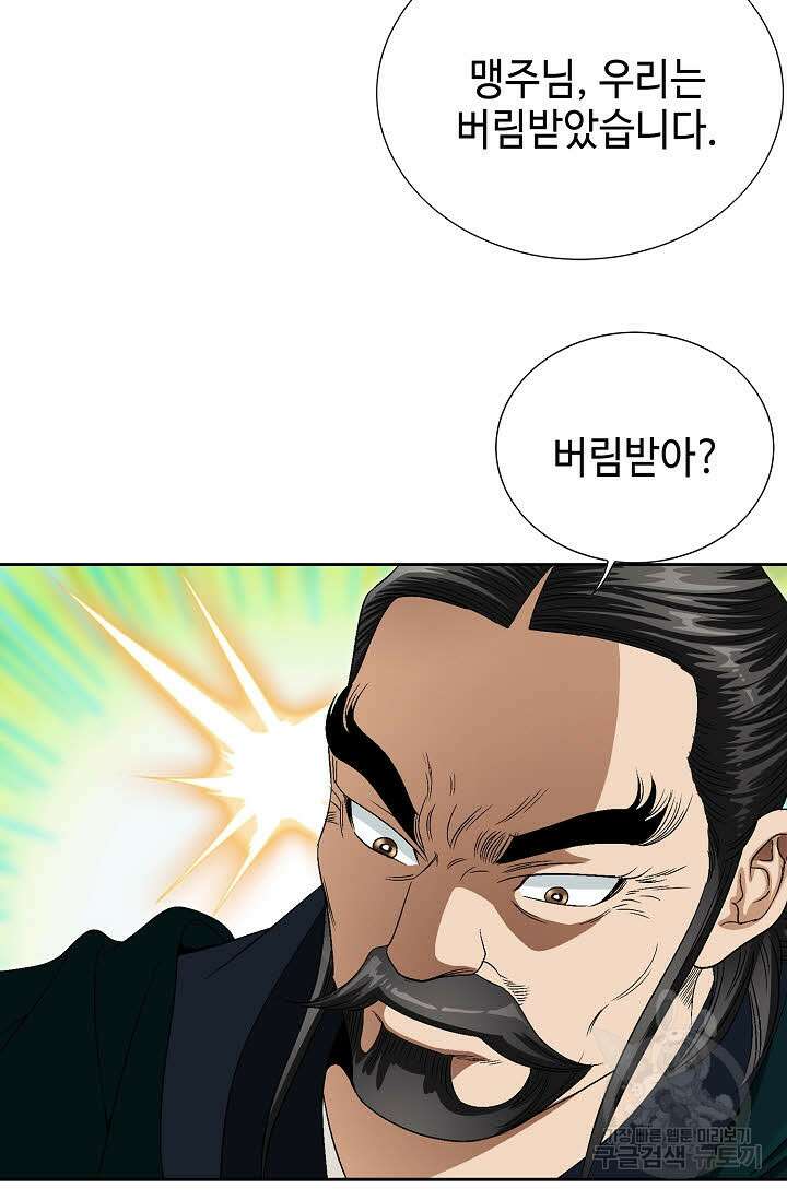 위사무적 60화 52