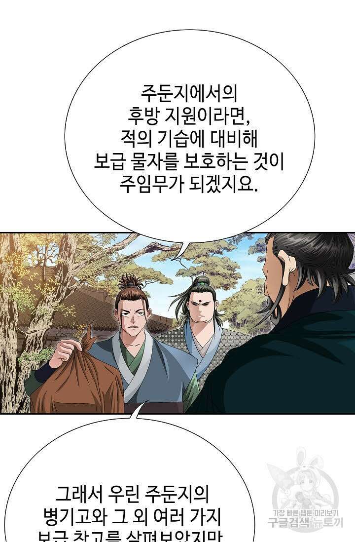 위사무적 60화 53