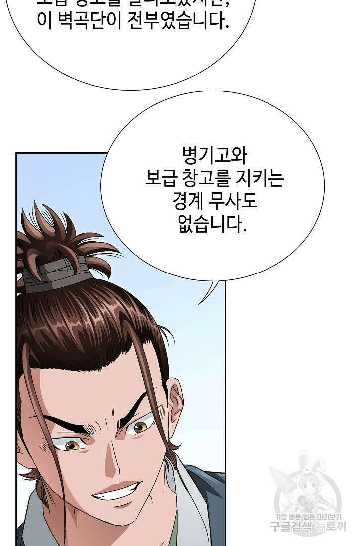 위사무적 60화 54