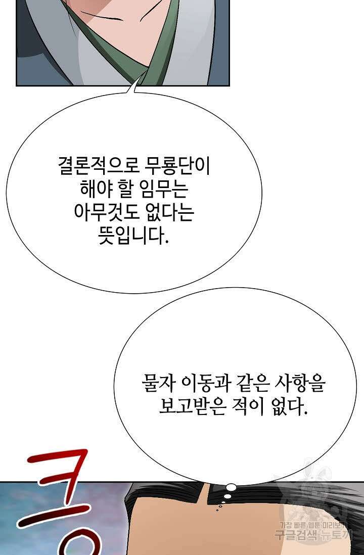 위사무적 60화 55