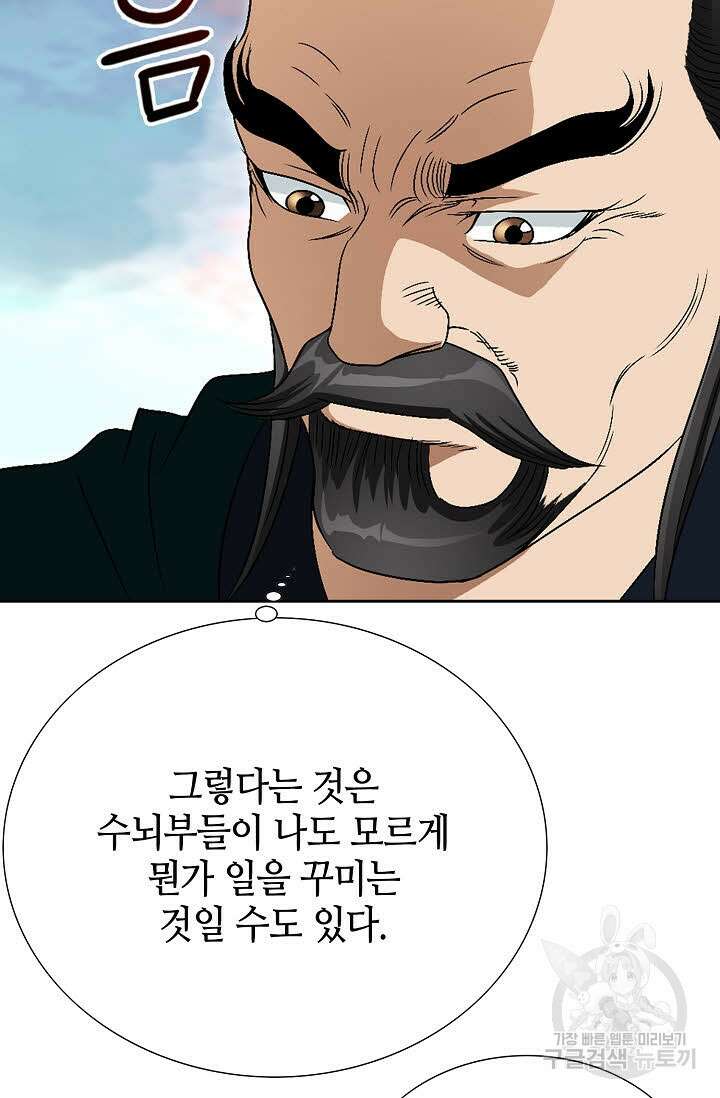 위사무적 60화 56