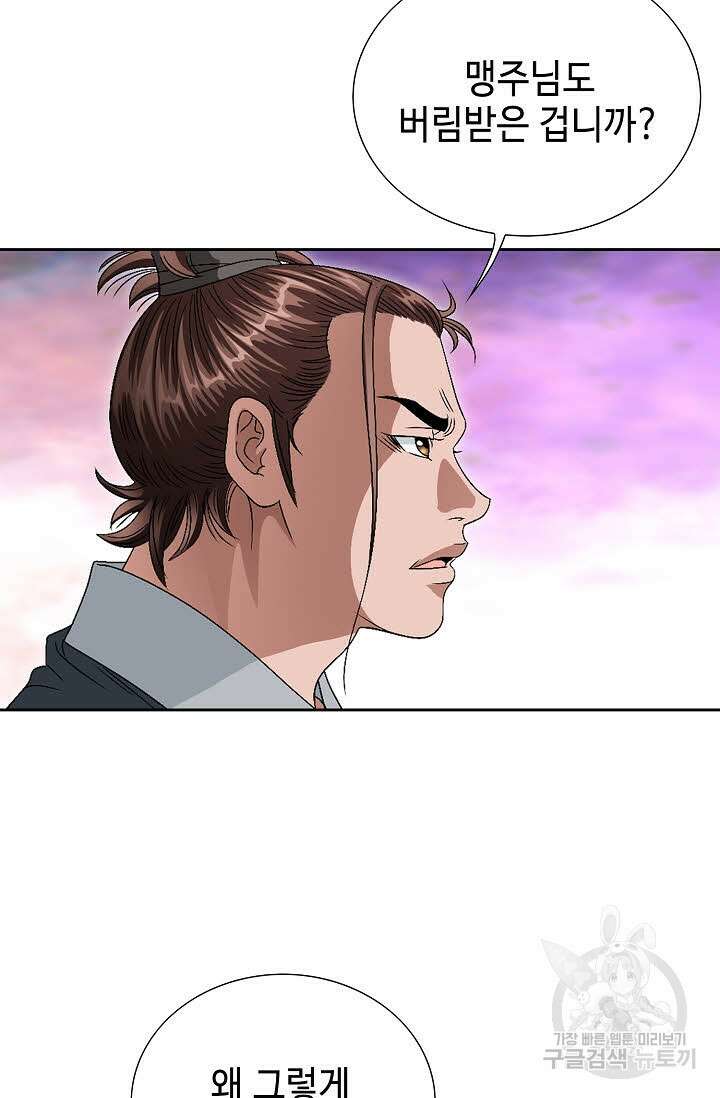 위사무적 60화 57