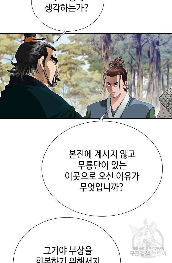 위사무적 60화 58