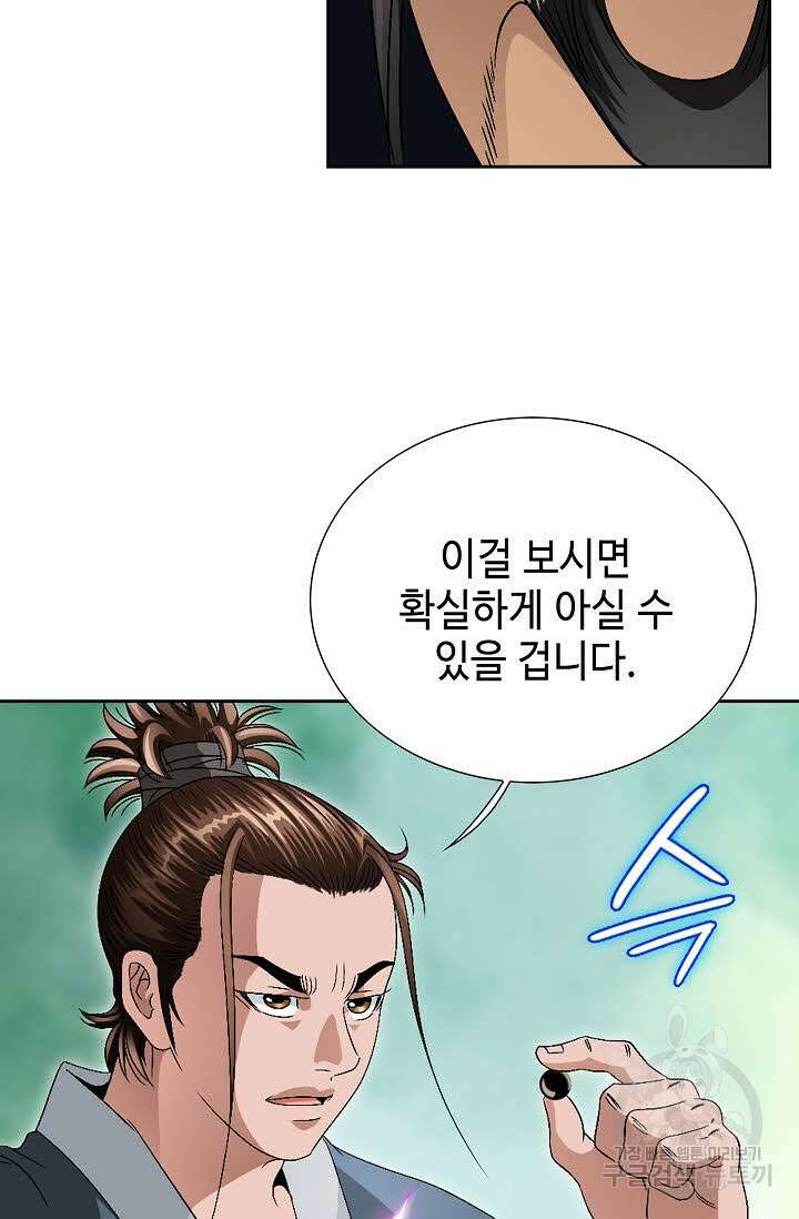 위사무적 60화 64