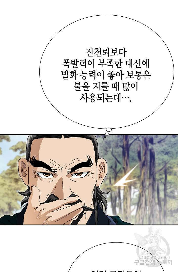 위사무적 60화 66