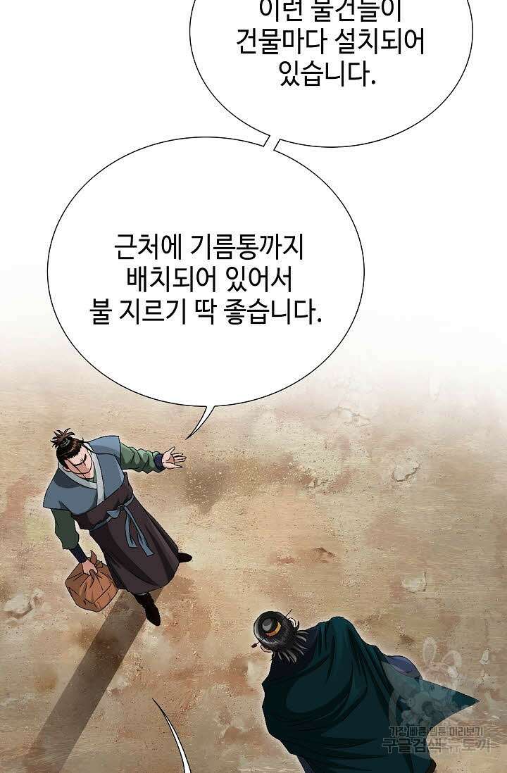 위사무적 60화 67