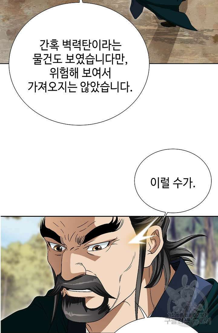 위사무적 60화 68