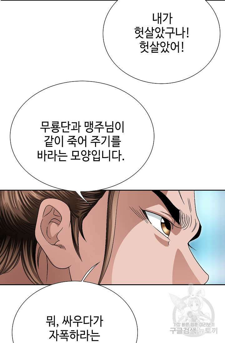 위사무적 60화 69