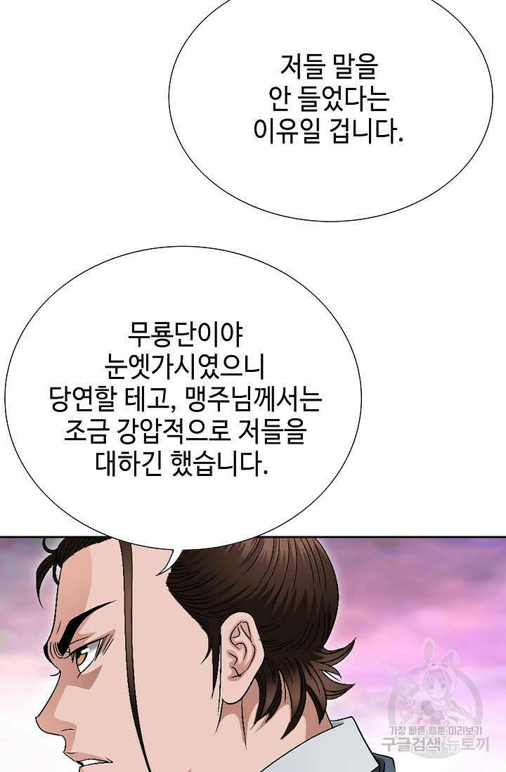 위사무적 60화 73