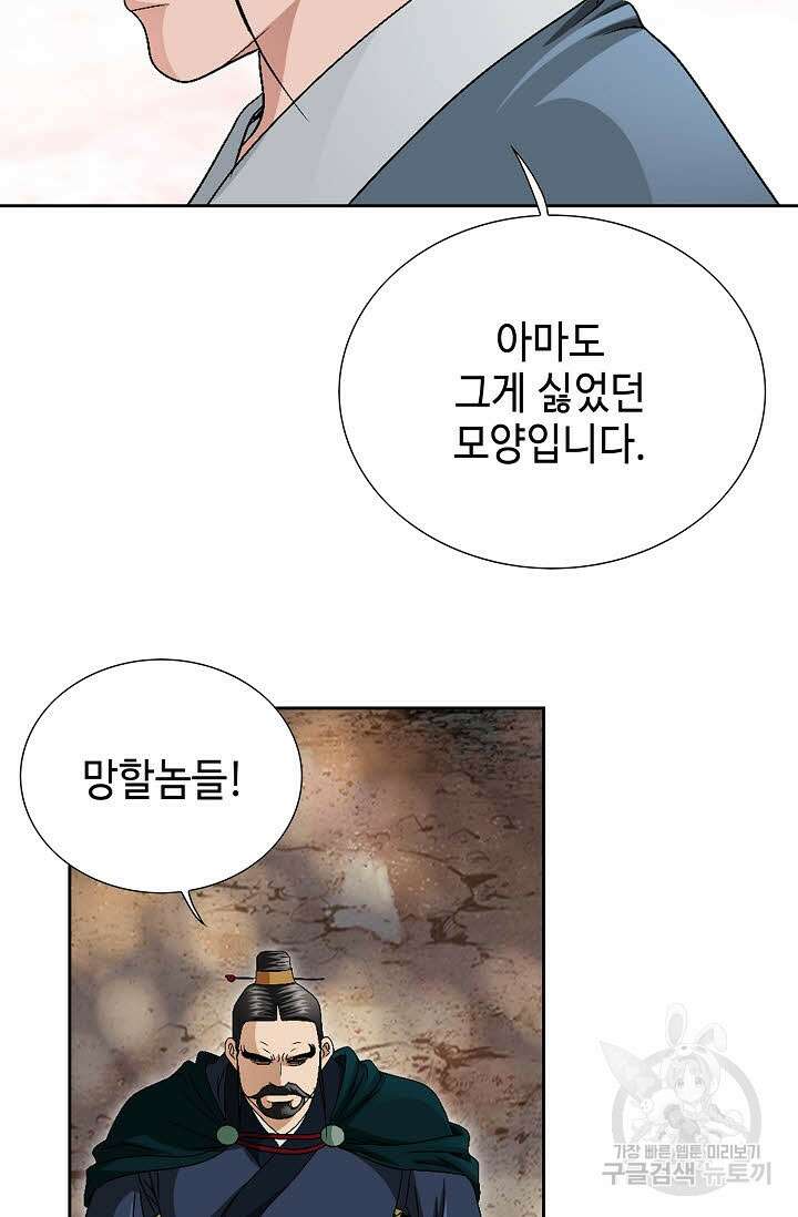 위사무적 60화 74