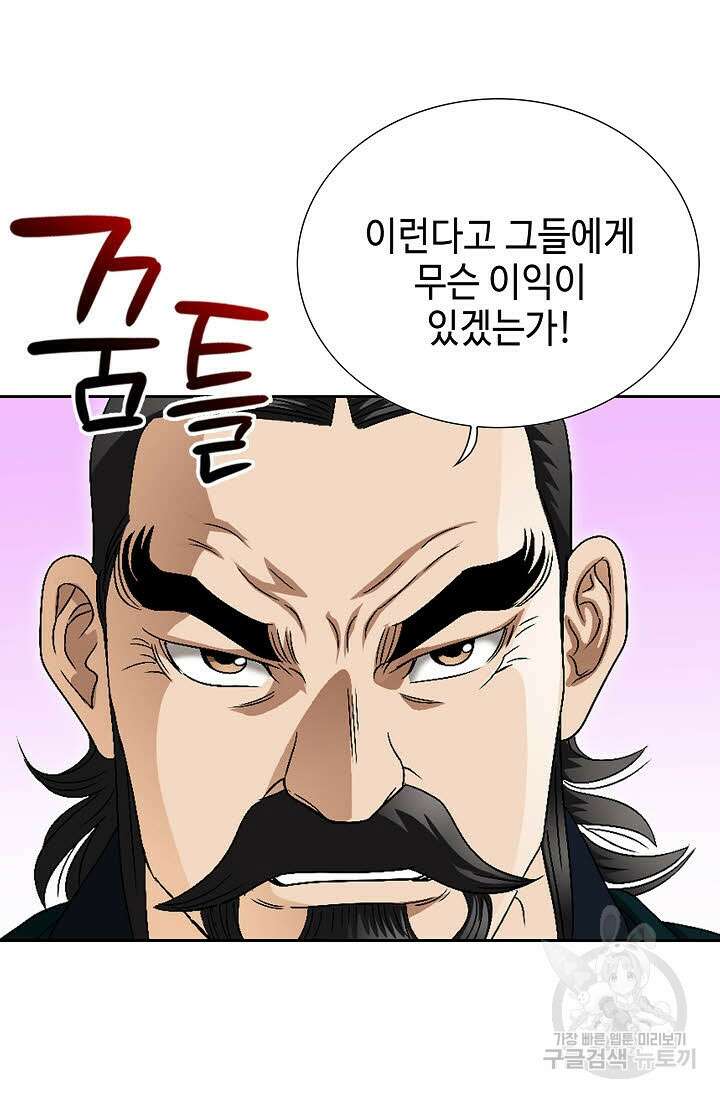 위사무적 60화 76