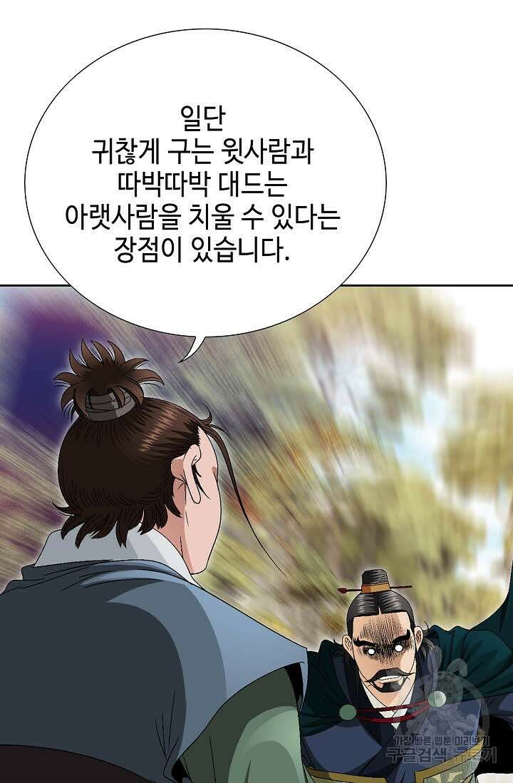 위사무적 60화 77