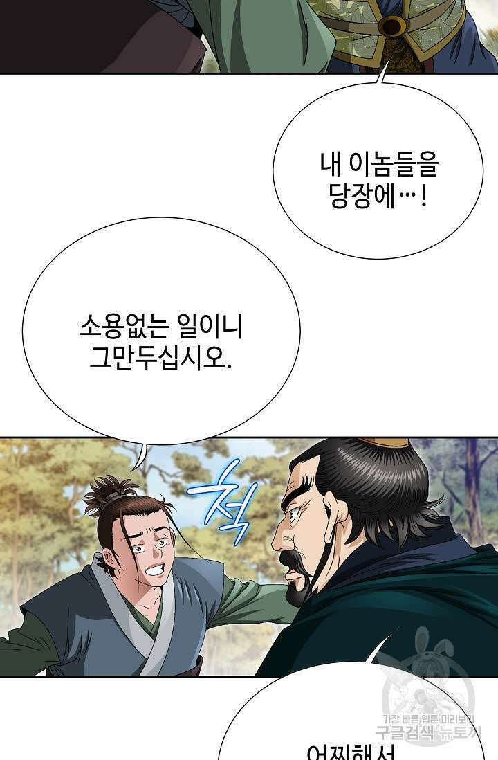 위사무적 60화 78