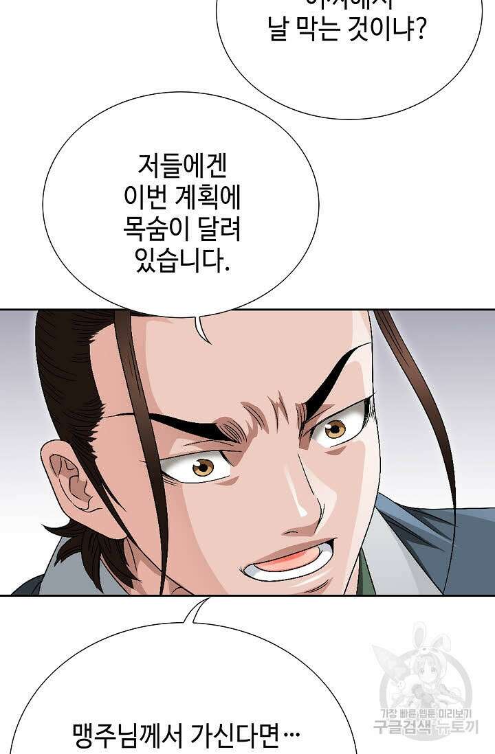 위사무적 60화 79