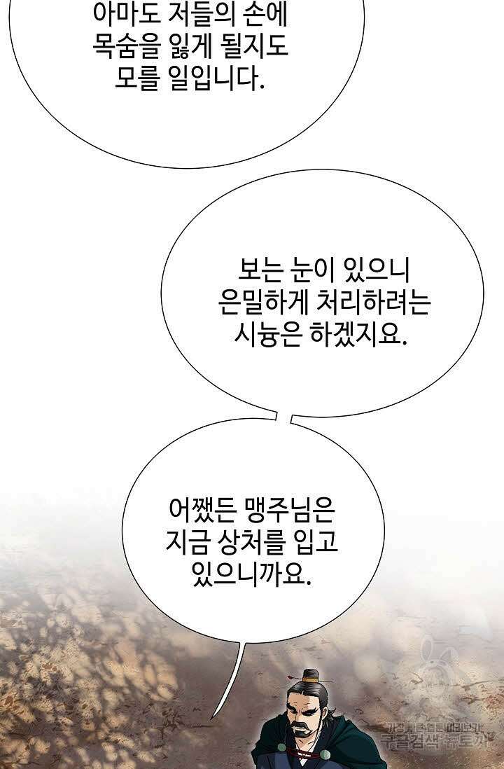 위사무적 60화 80
