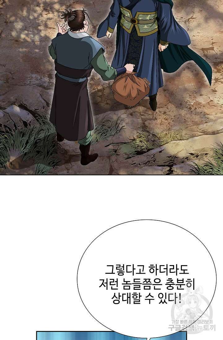 위사무적 60화 81