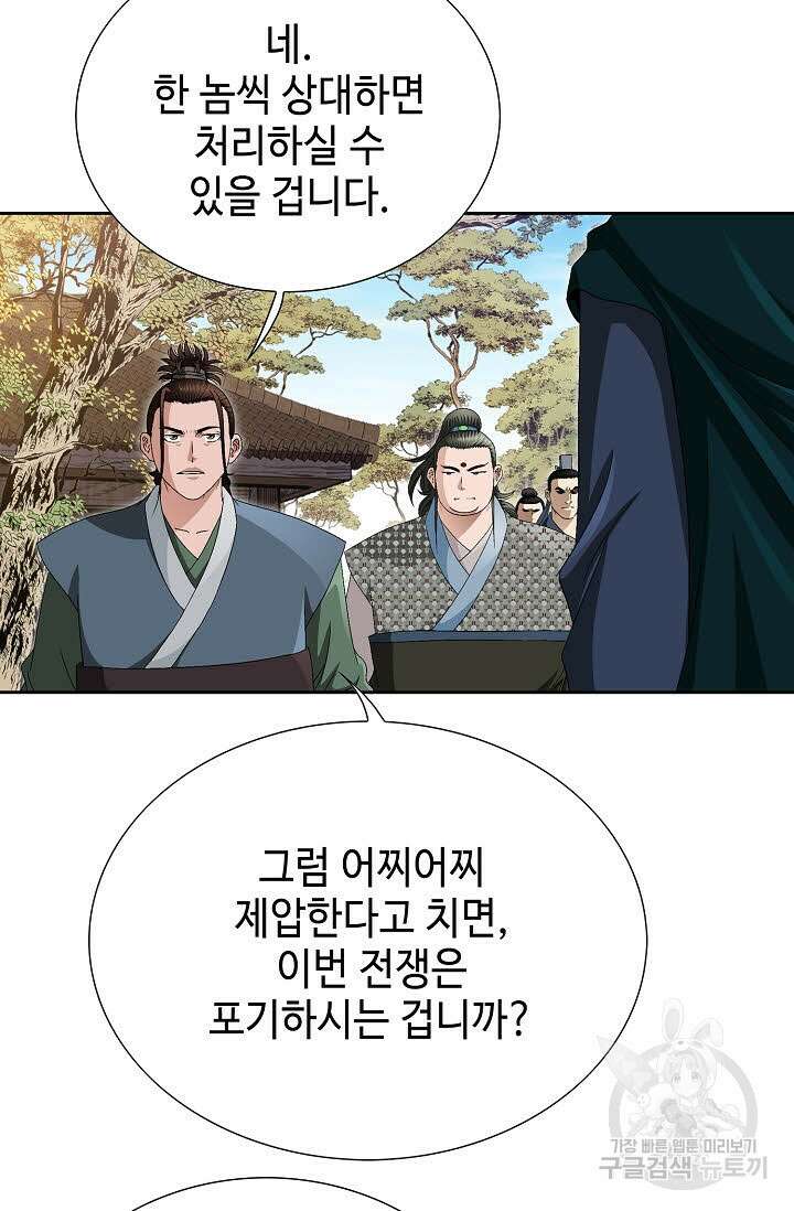 위사무적 60화 83