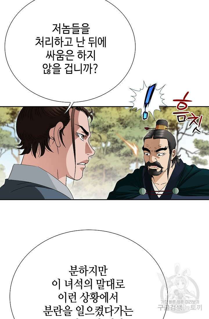 위사무적 60화 84
