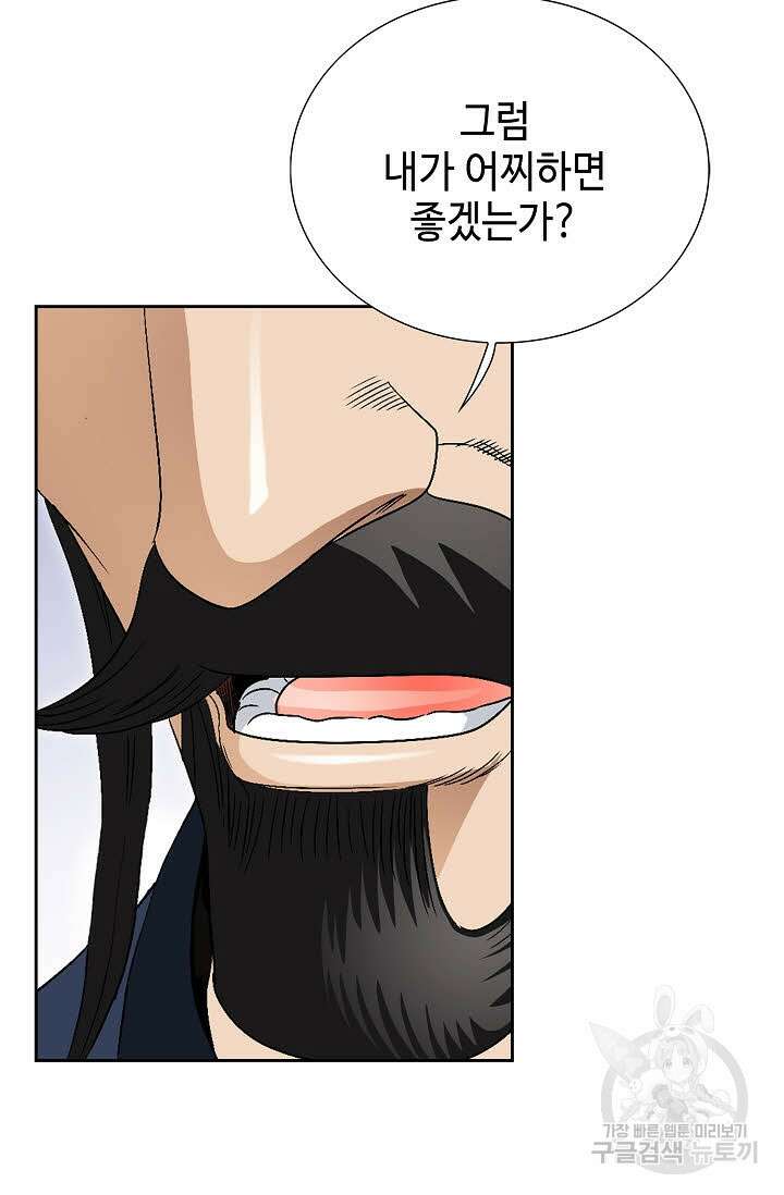 위사무적 60화 86