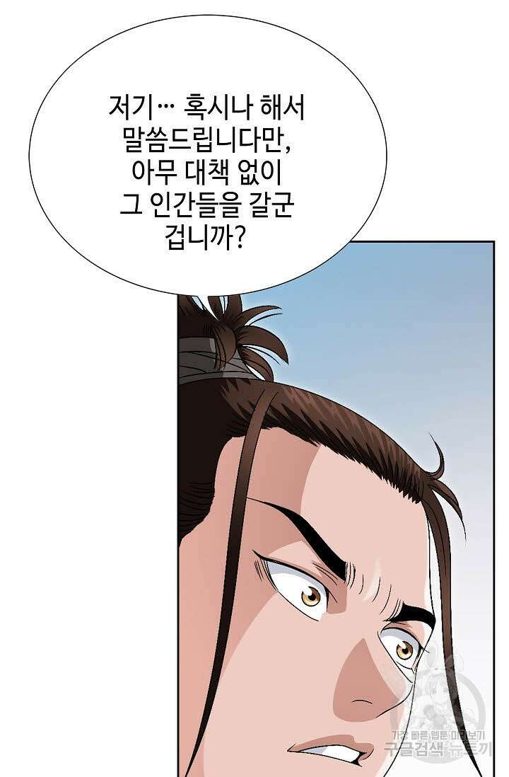 위사무적 60화 87