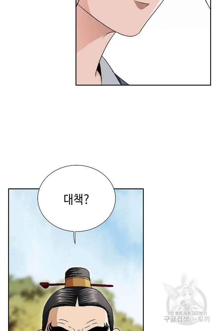 위사무적 60화 88