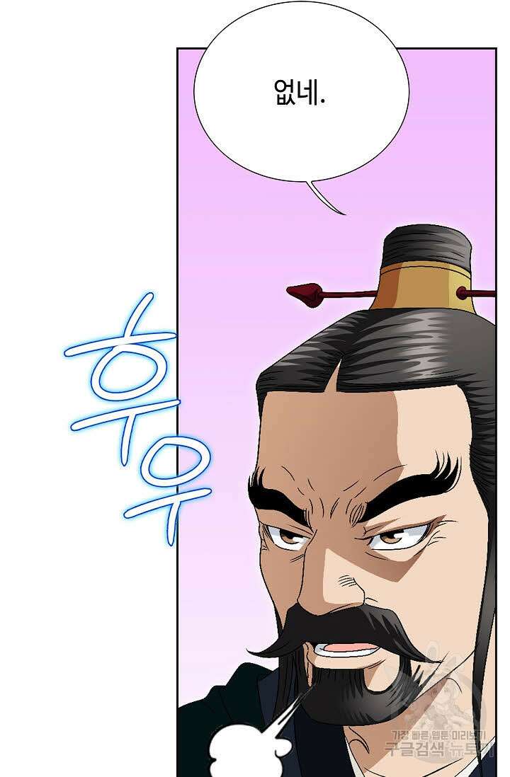 위사무적 60화 90